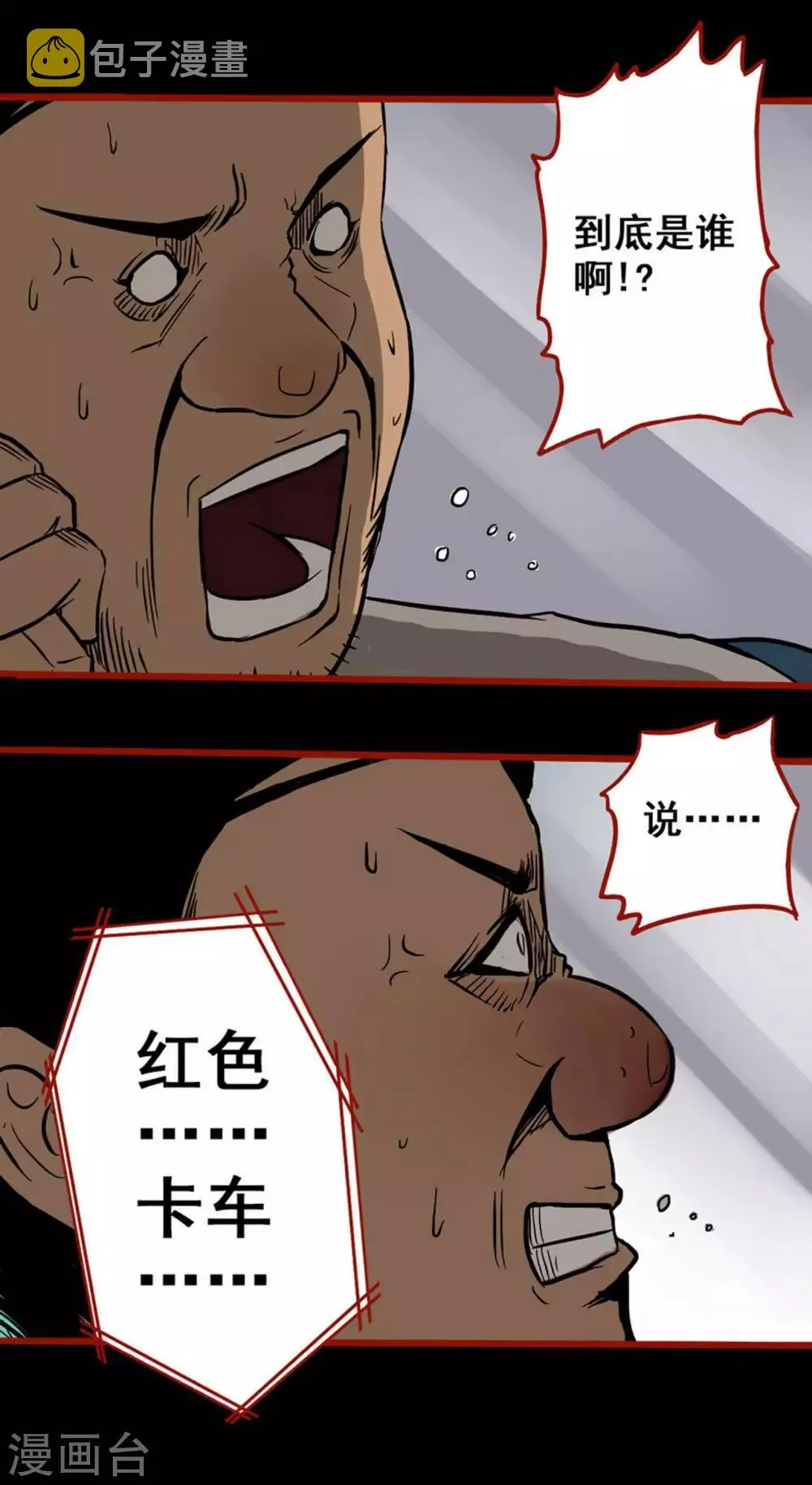 第5话3 老司机 第6页