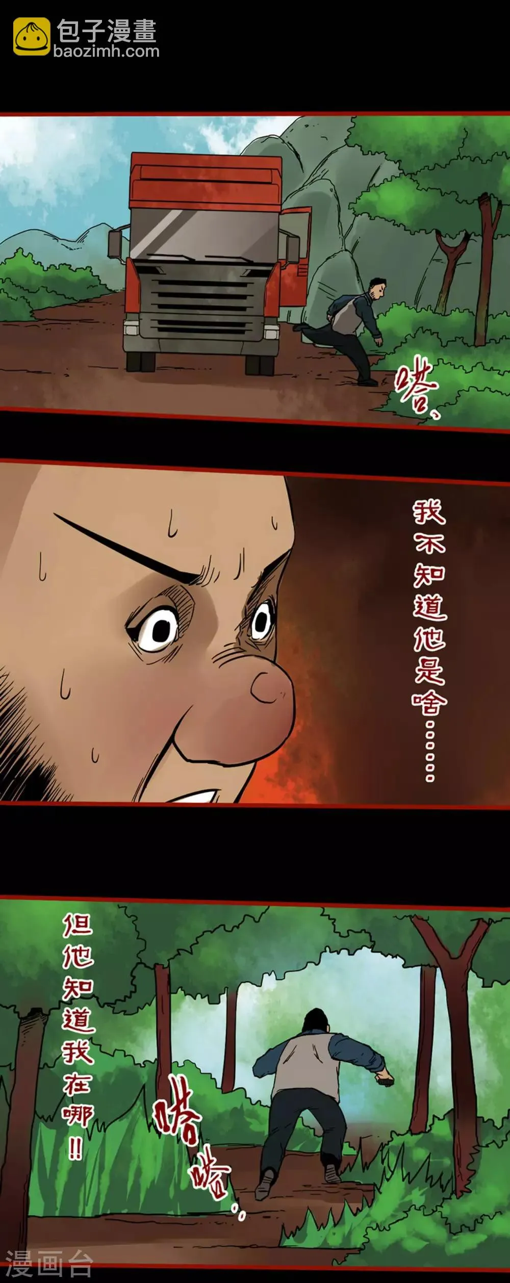 第5话3 老司机 第7页