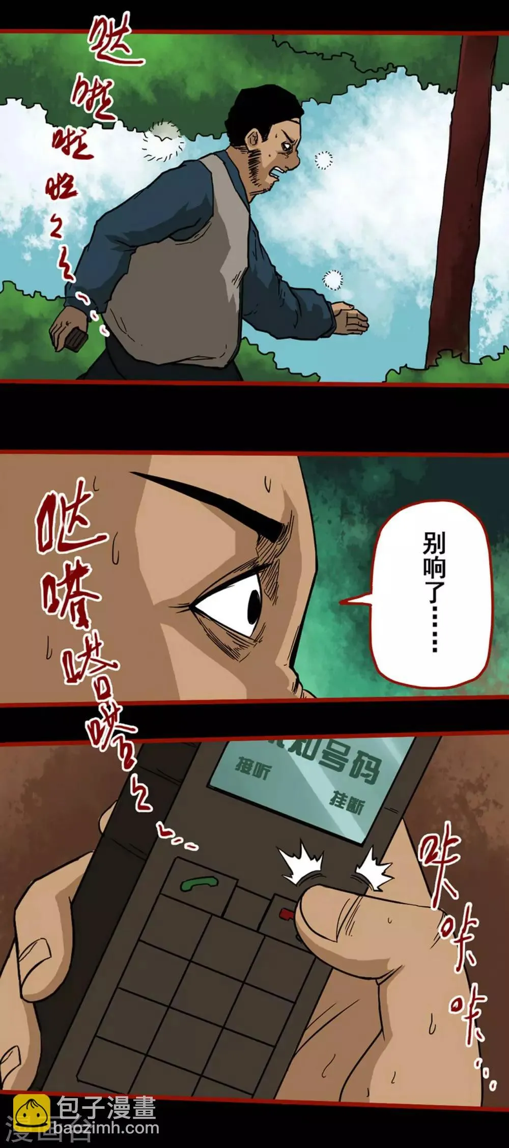 第5话3 老司机 第8页