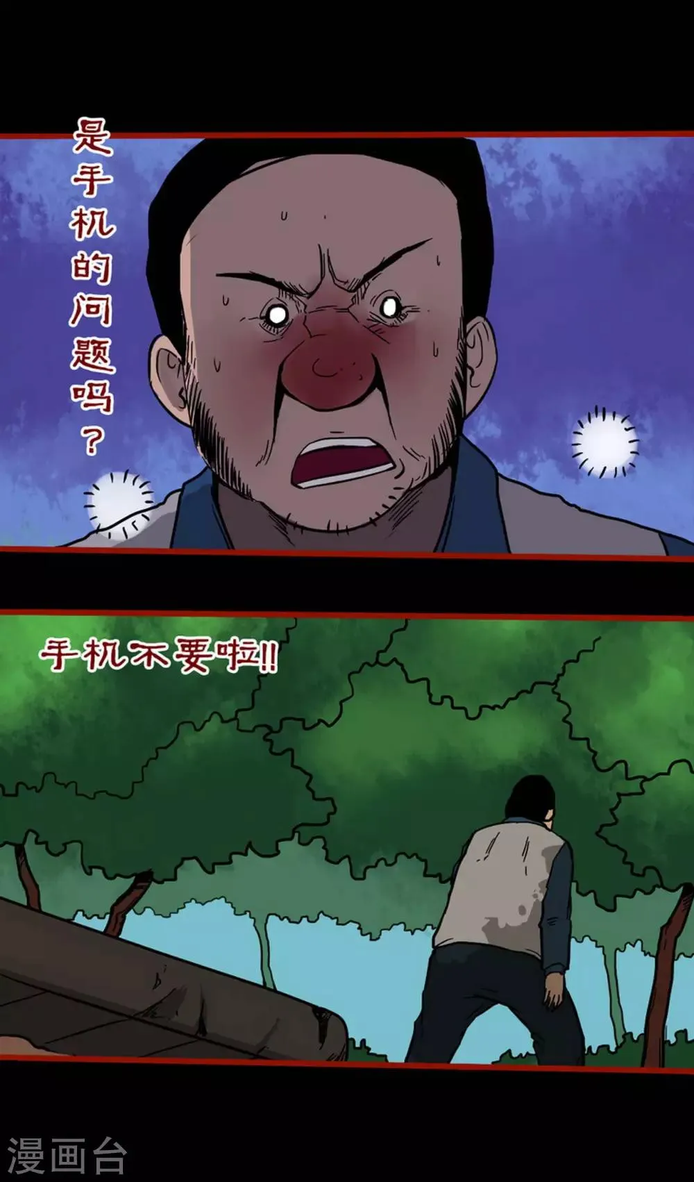 第5话3 老司机 第10页