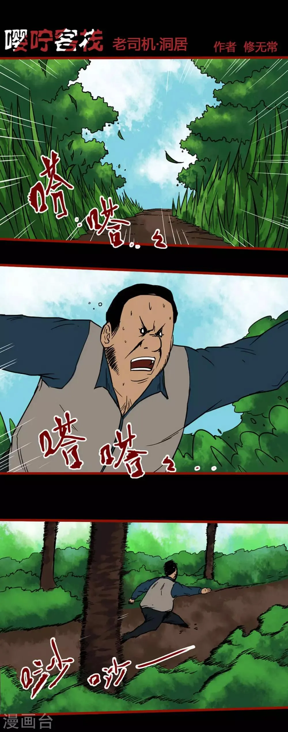 第5话4 老司机 第1页