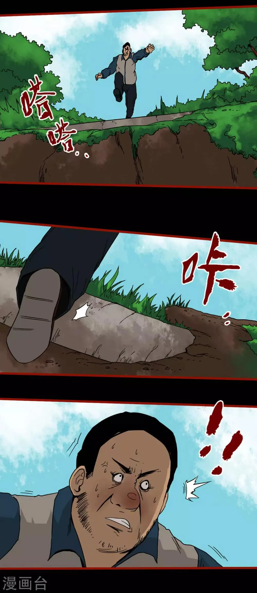 第5话4 老司机 第2页