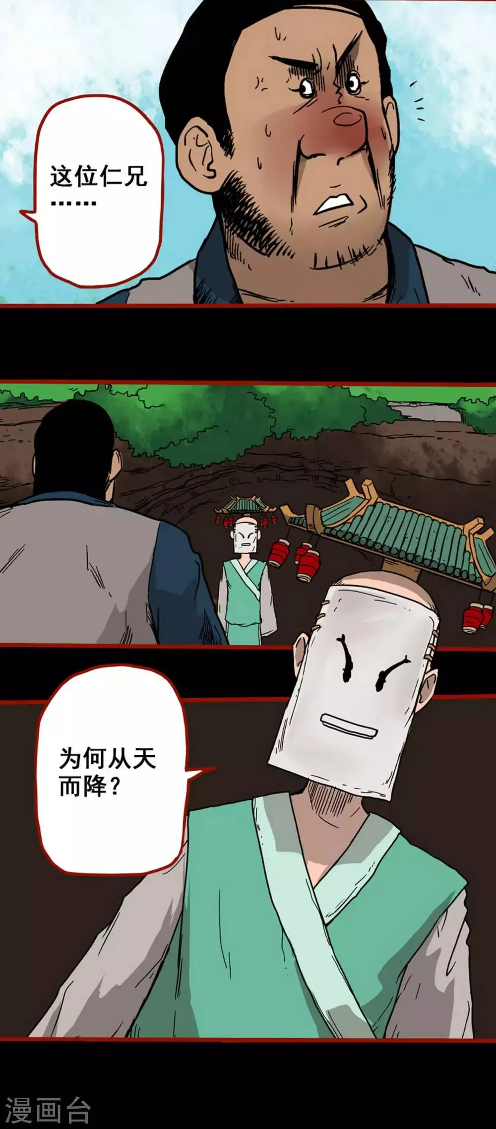 第5话4 老司机 第5页
