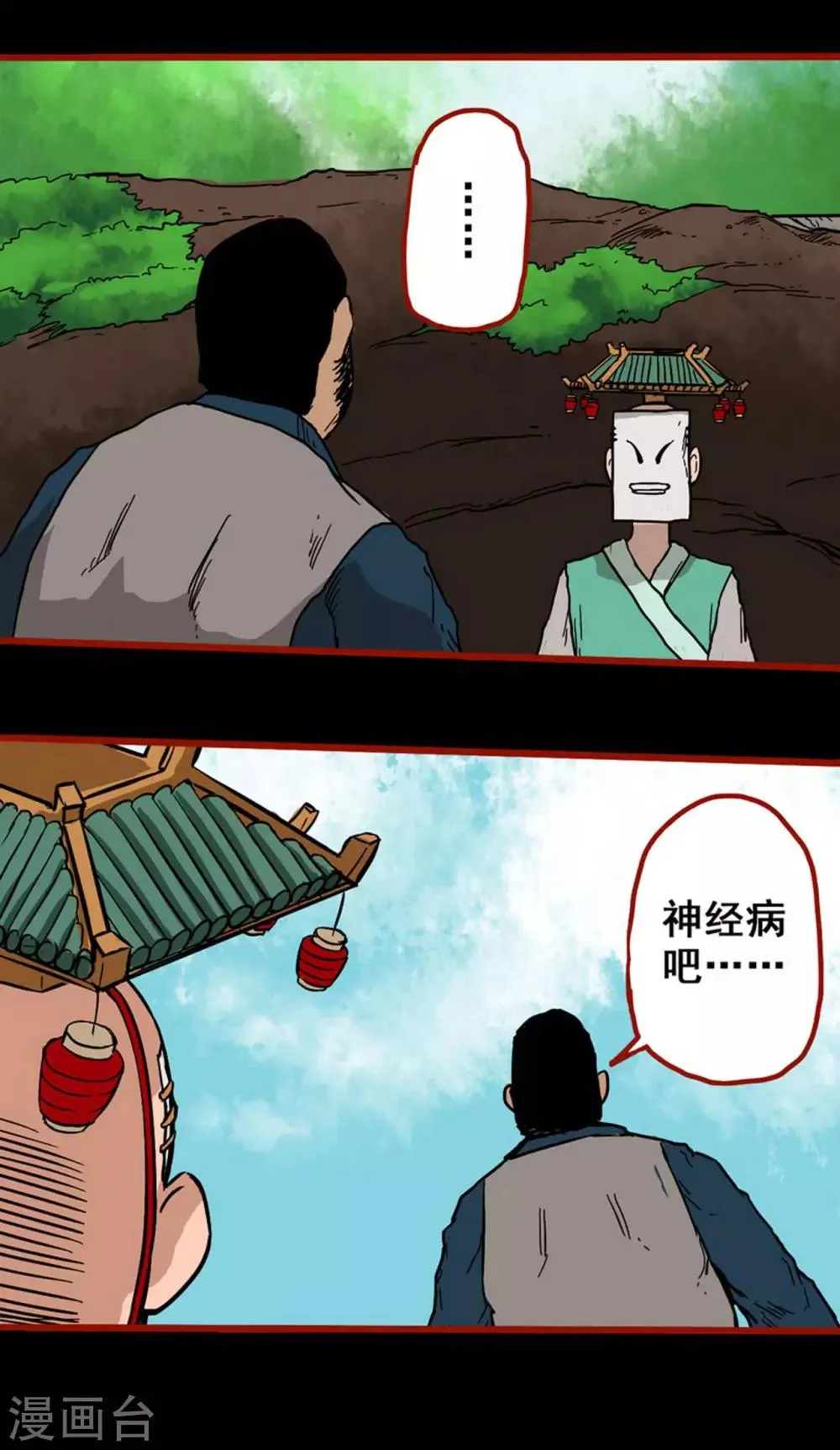 第5话4 老司机 第6页