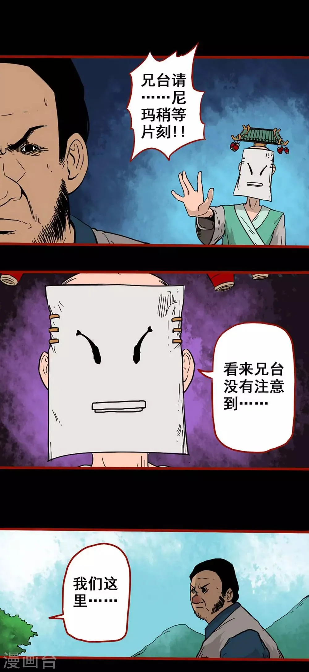 第5话4 老司机 第7页