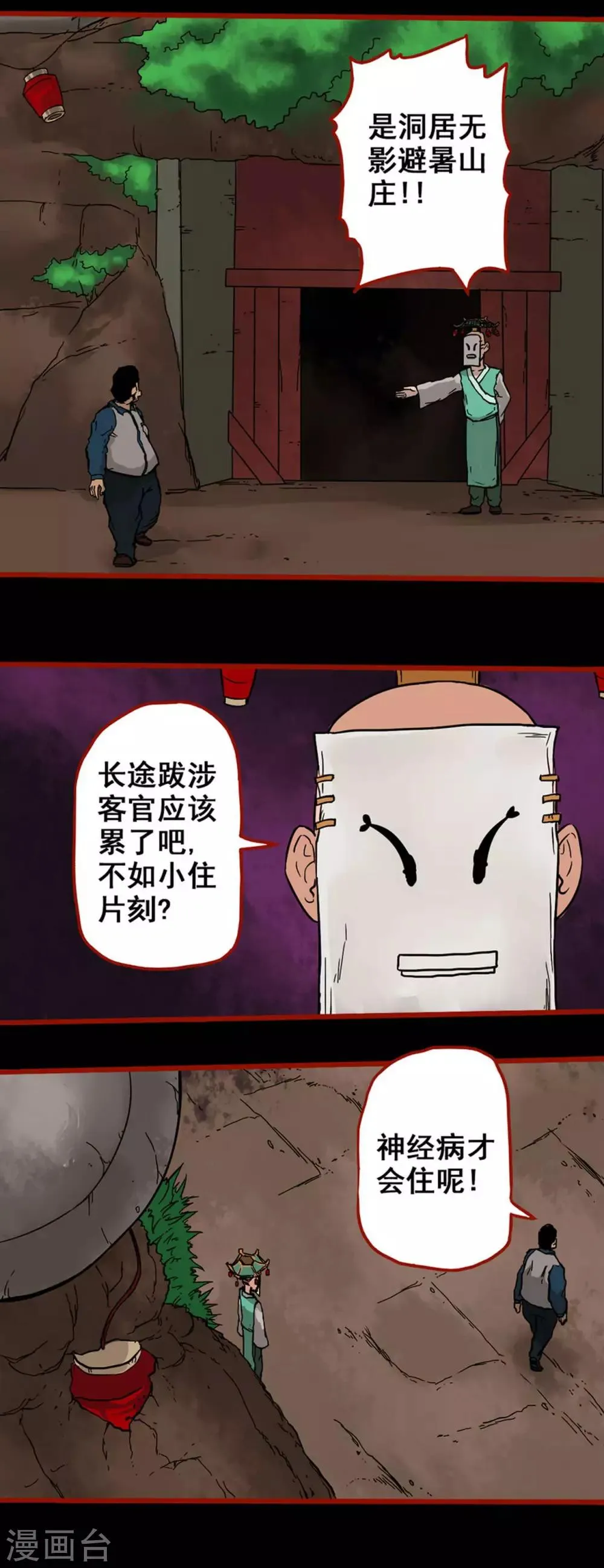 第5话4 老司机 第8页