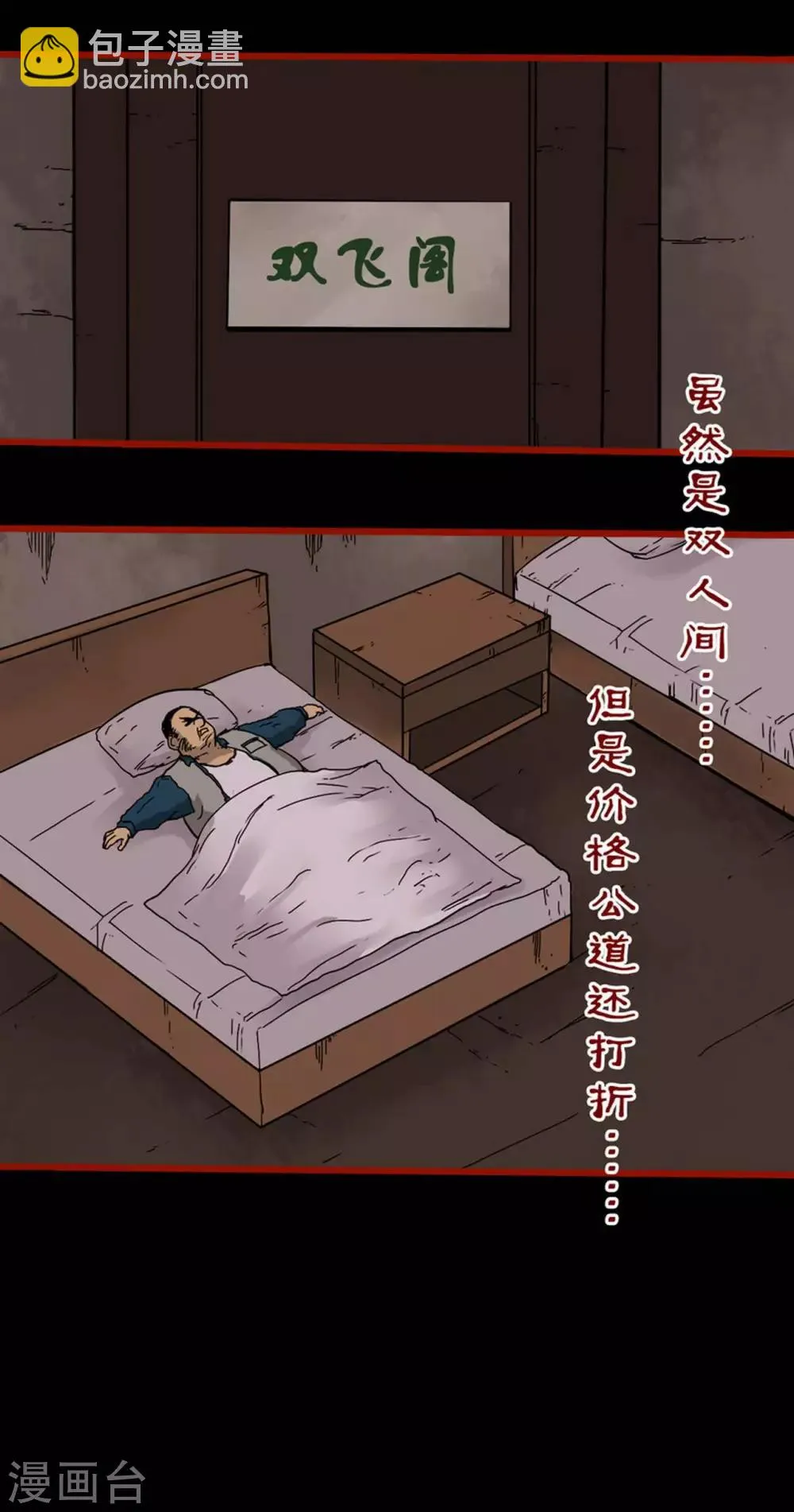 第5话4 老司机 第9页