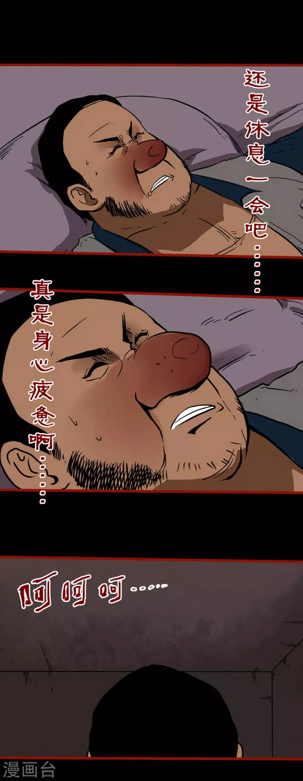 第5话4 老司机 第10页