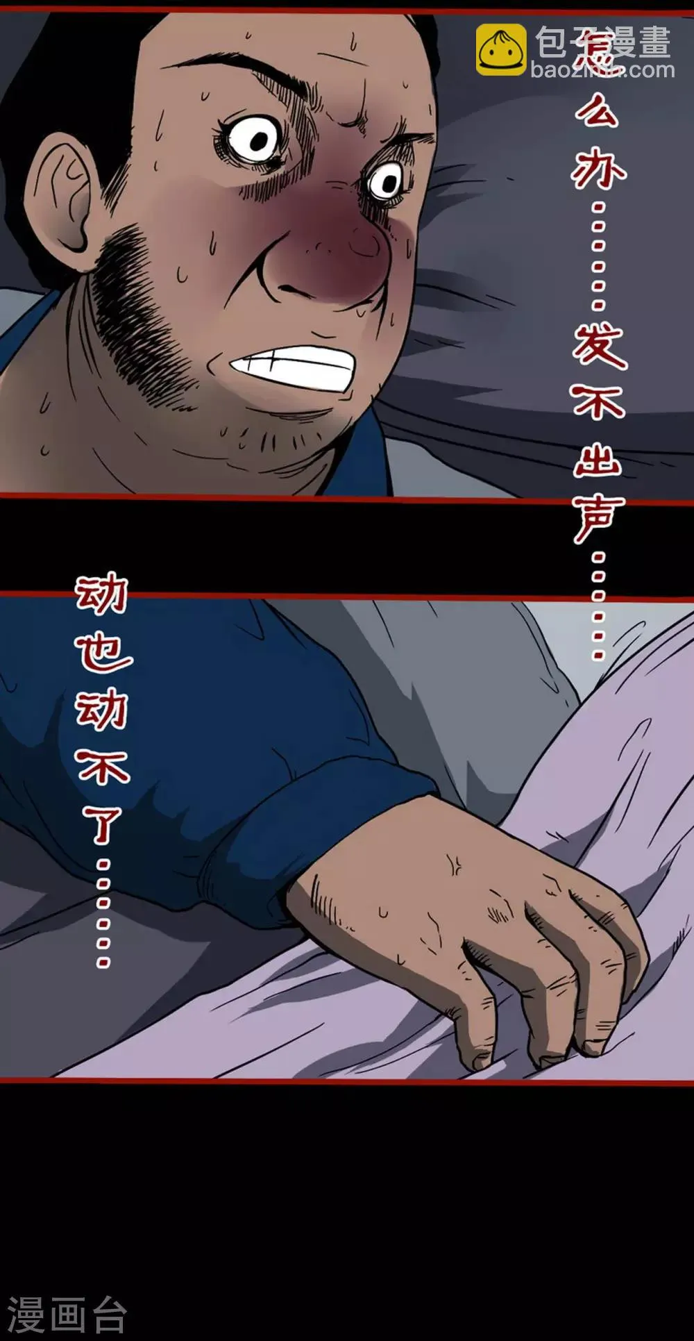 第5话5 老司机 第3页