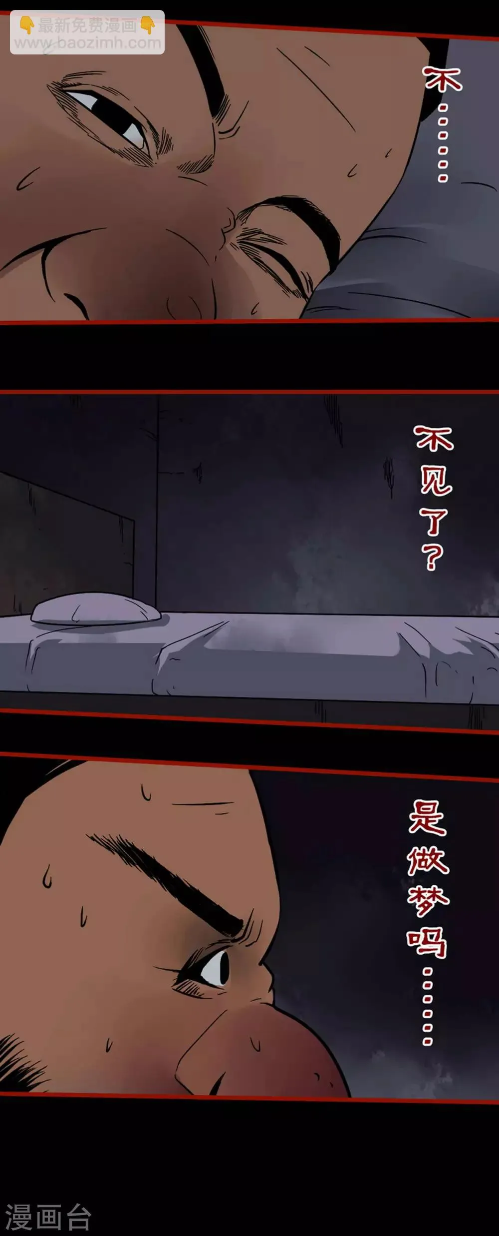 第5话5 老司机 第6页