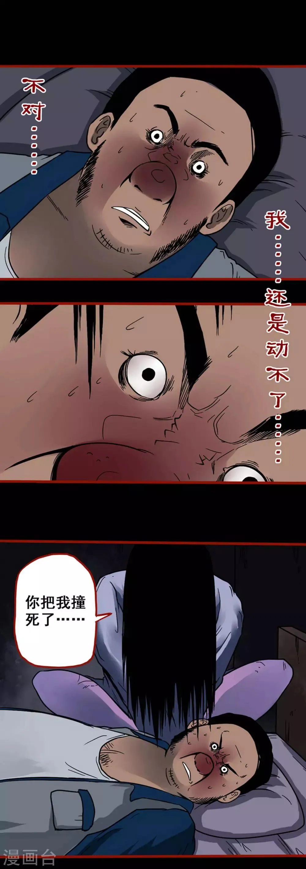第5话5 老司机 第7页