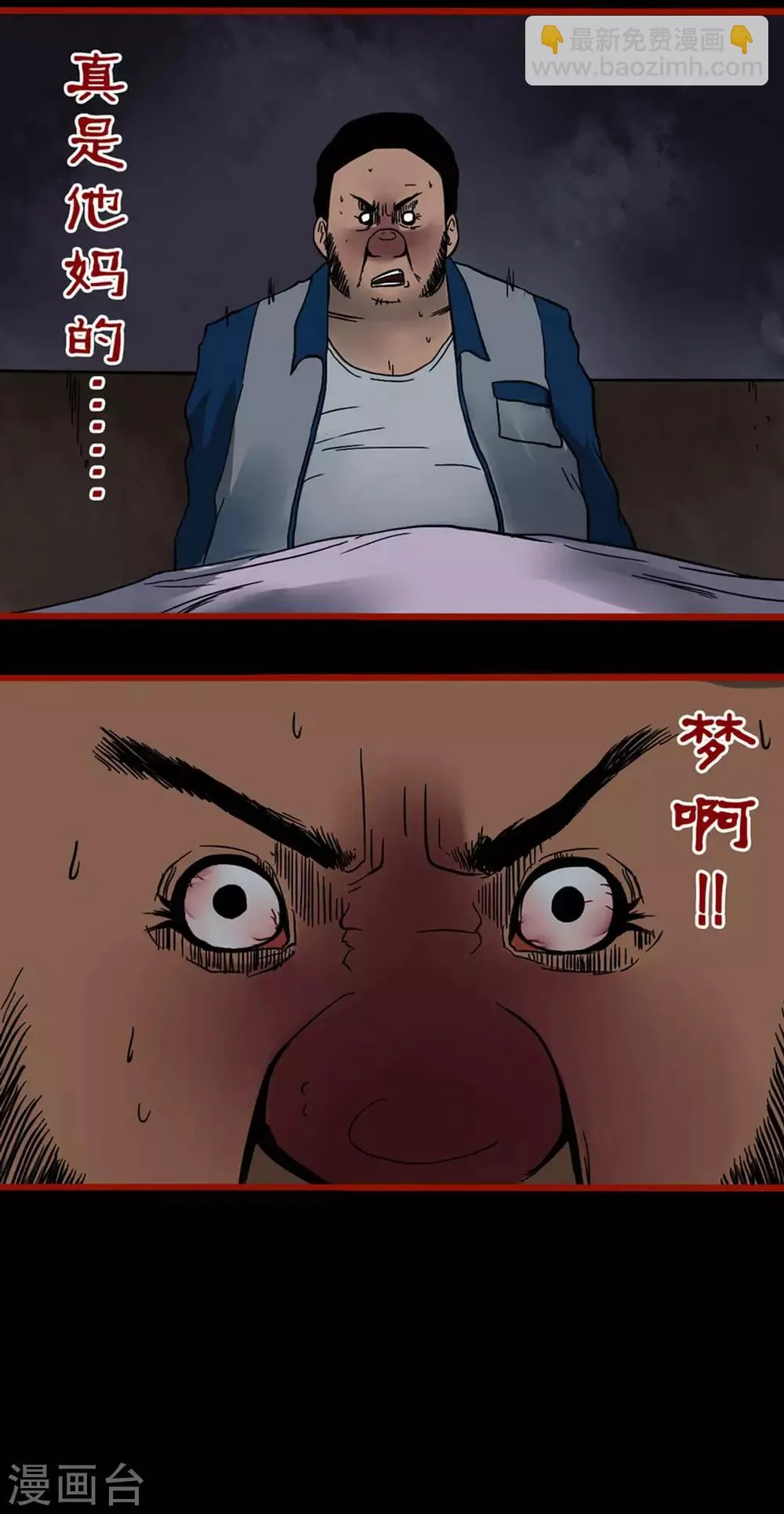 第5话5 老司机 第9页