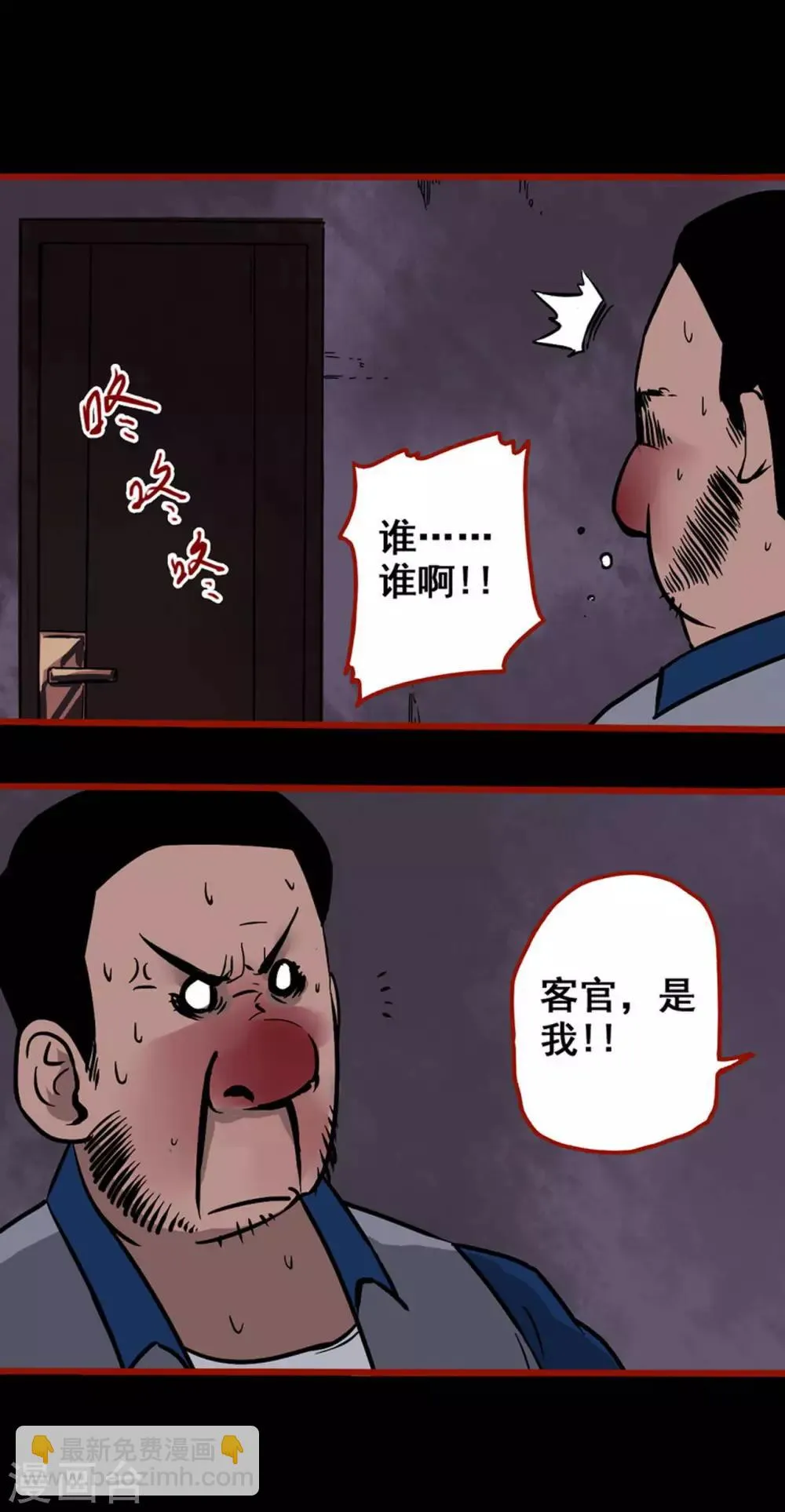 第5话5 老司机 第10页