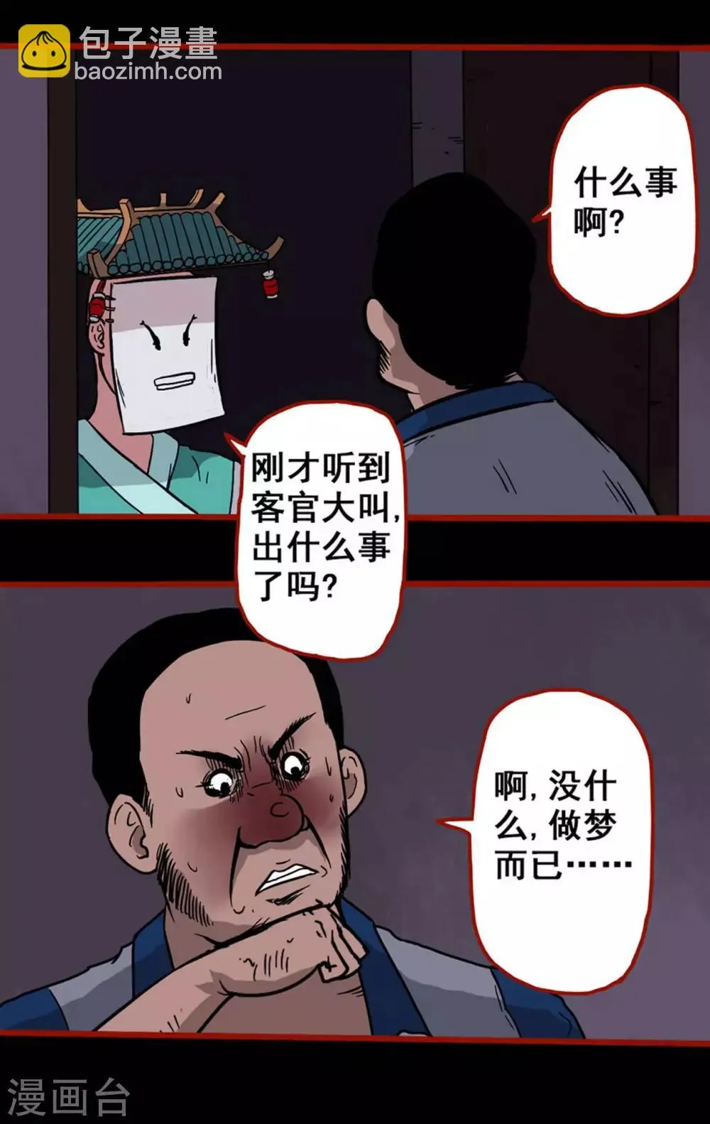 第5话5 老司机 第11页