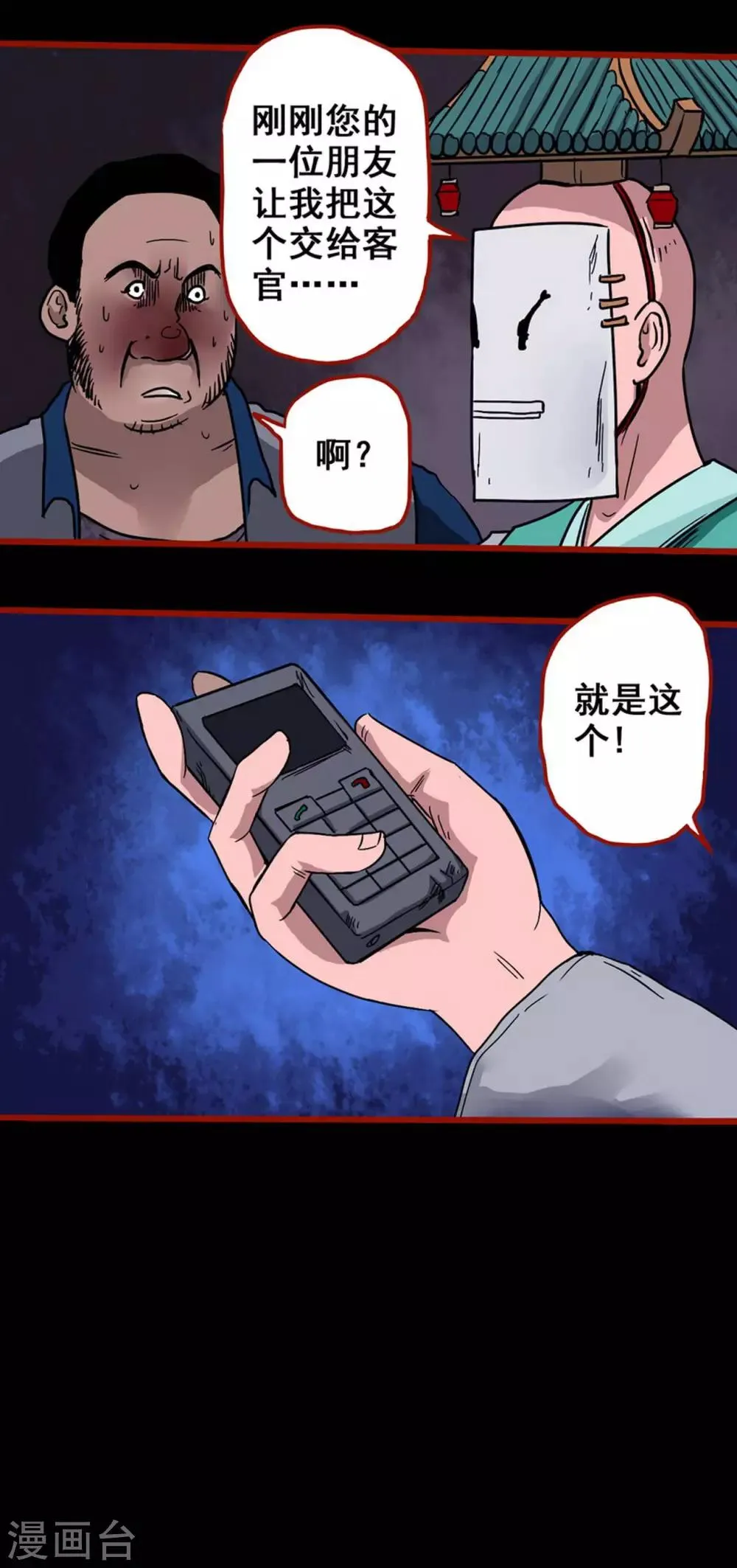 第5话5 老司机 第12页