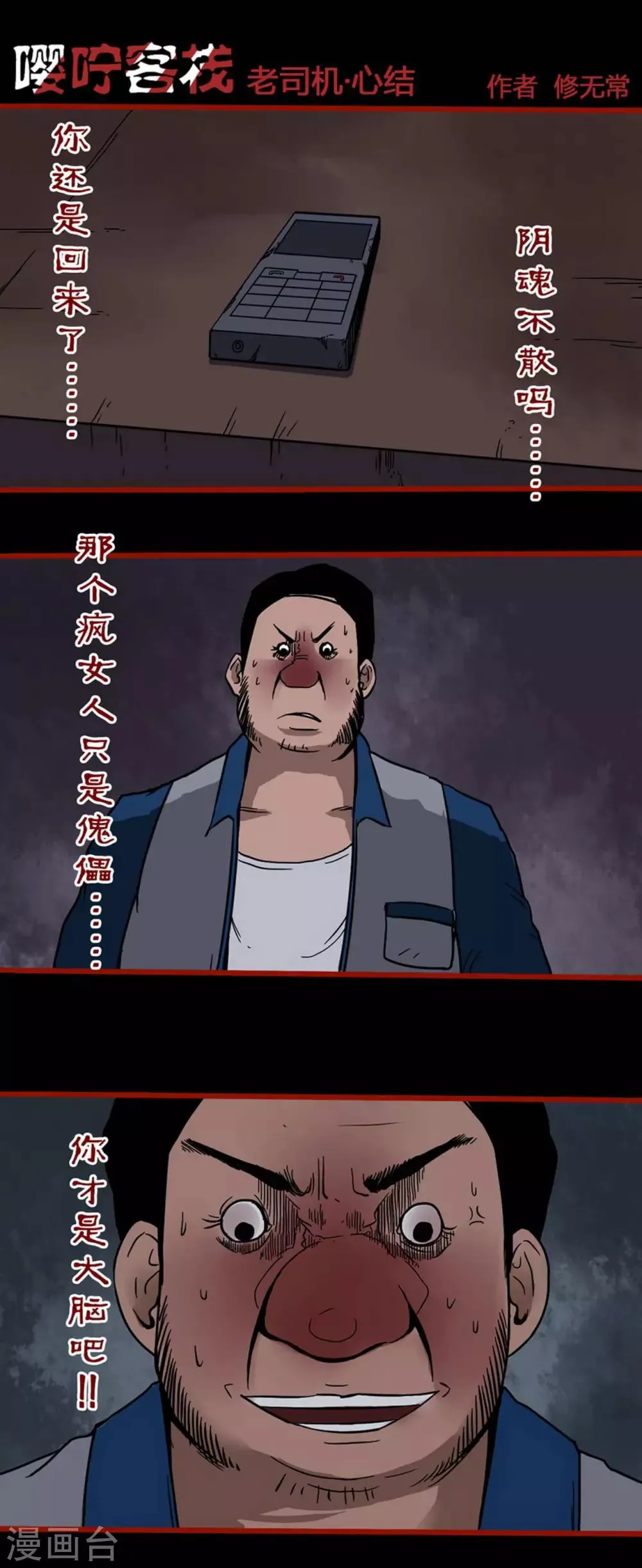 第5话6 老司机 第1页