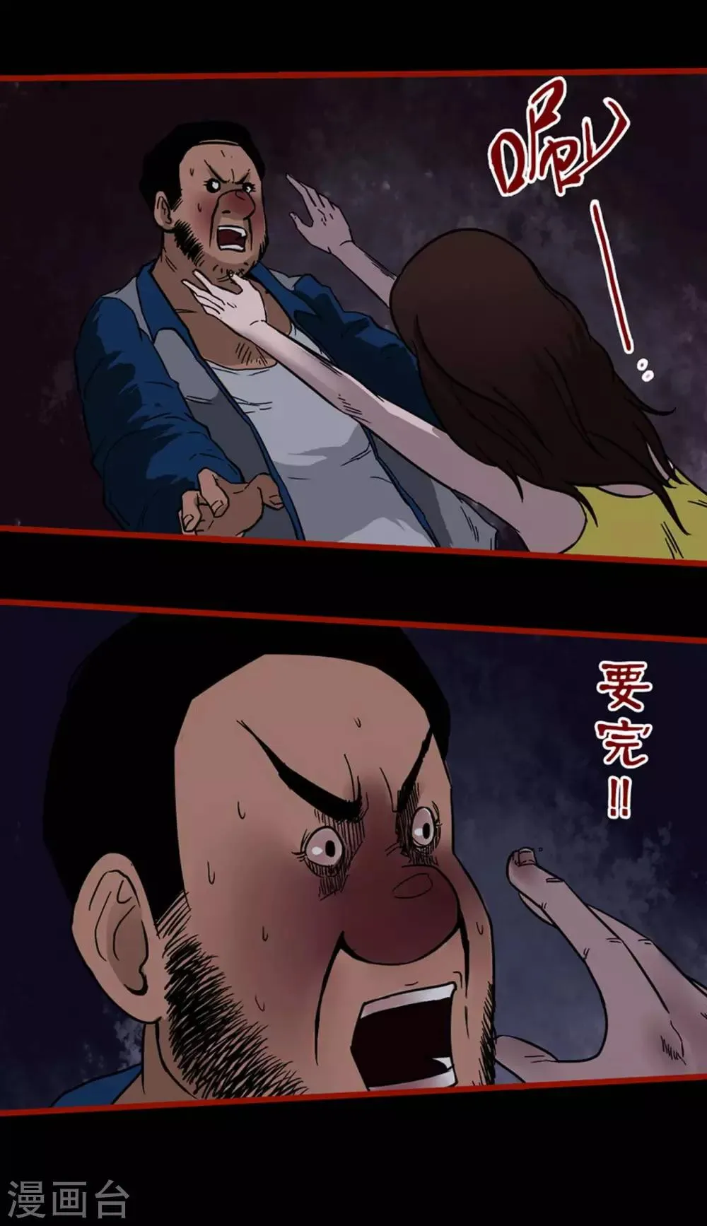 第5话6 老司机 第3页