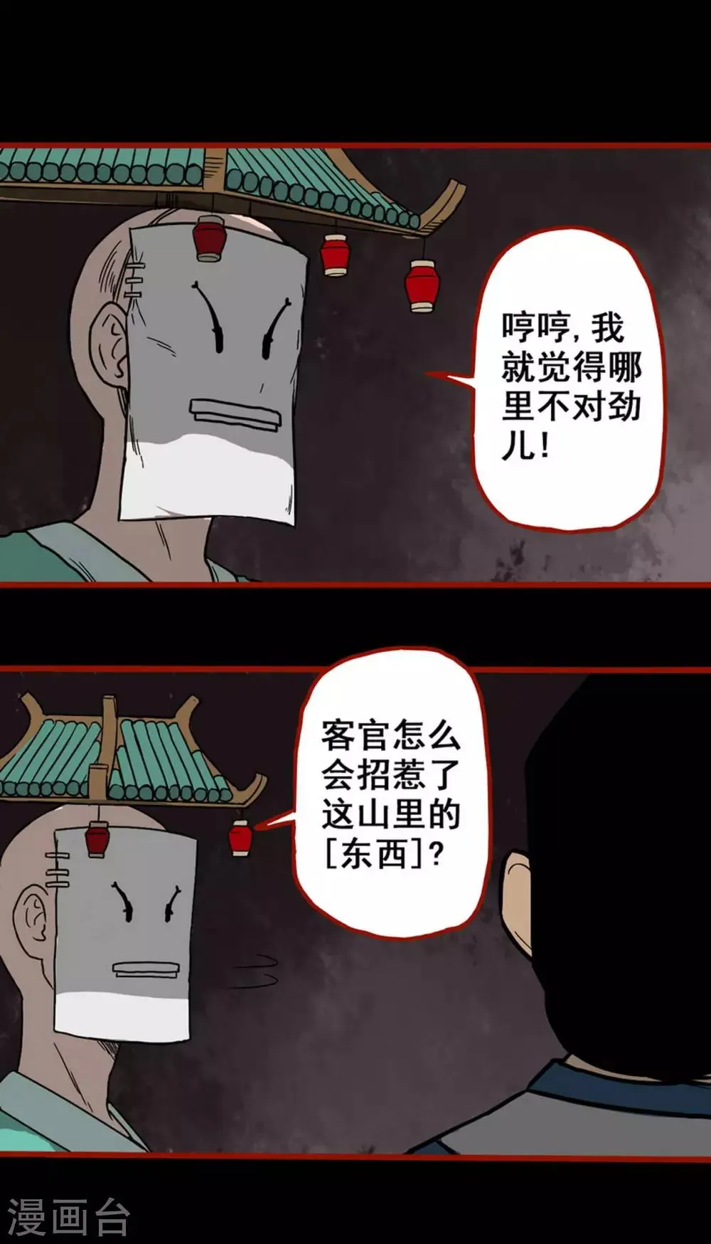 第5话6 老司机 第7页