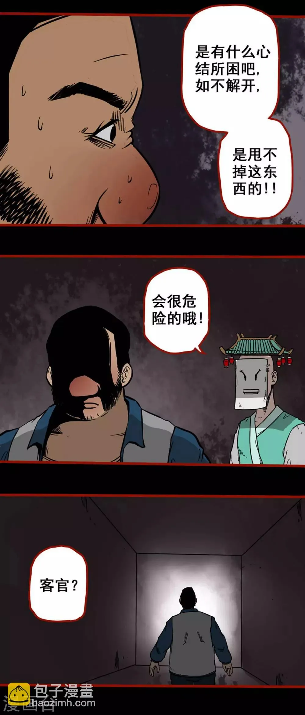 第5话6 老司机 第8页