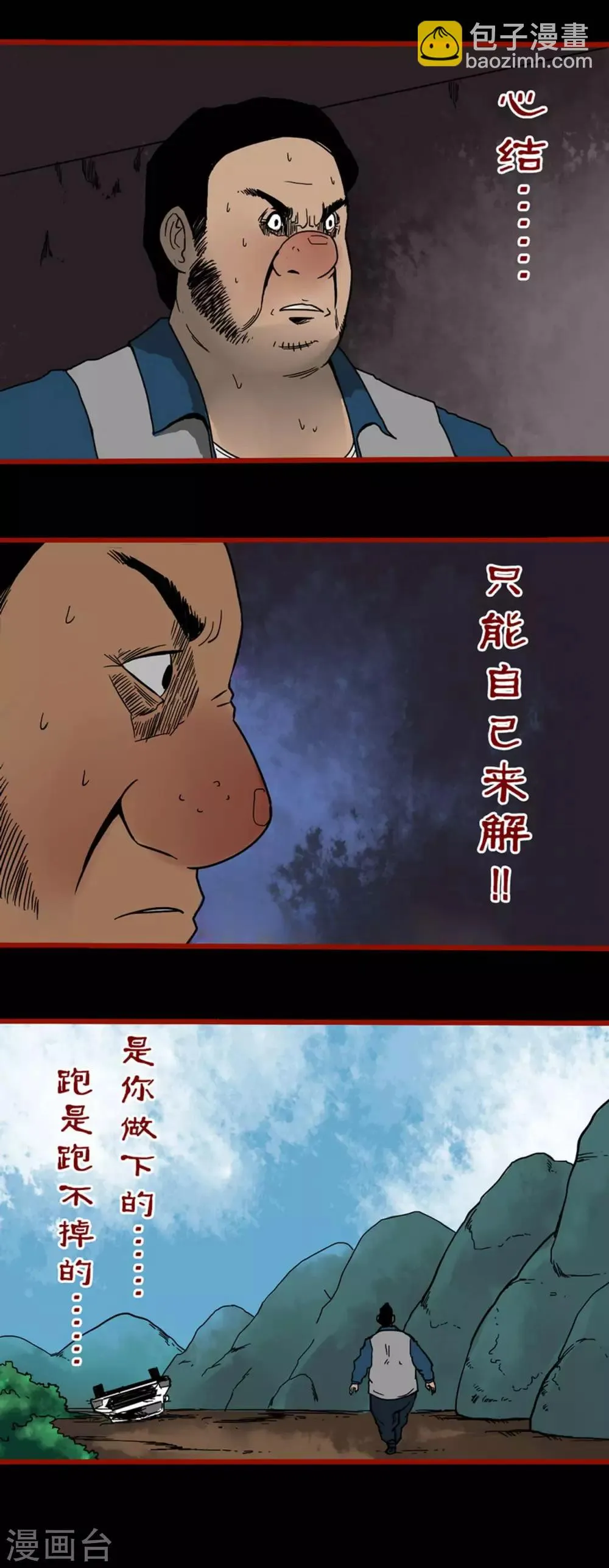 第5话6 老司机 第9页
