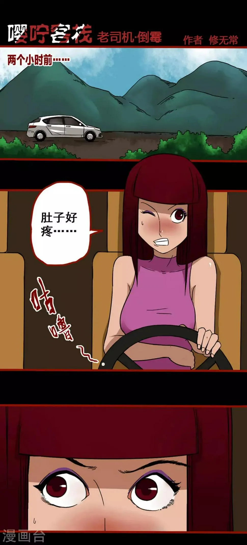 第5话7 老司机 第1页