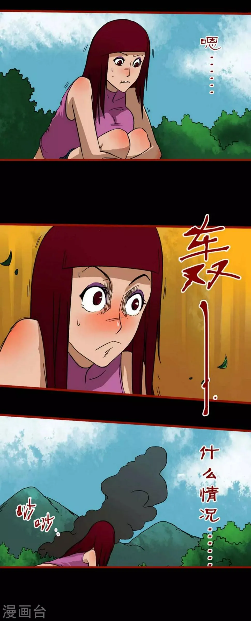 第5话7 老司机 第5页