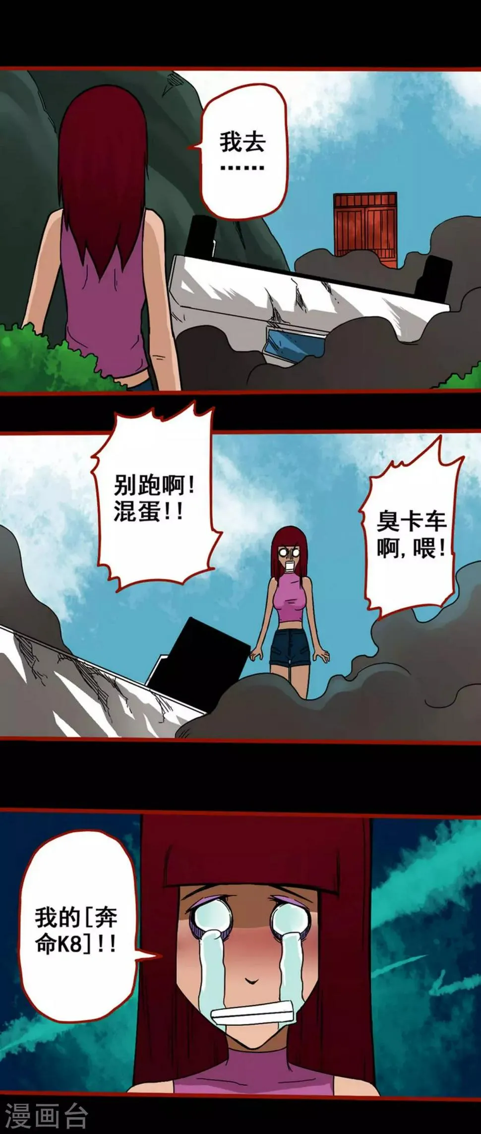 第5话7 老司机 第7页