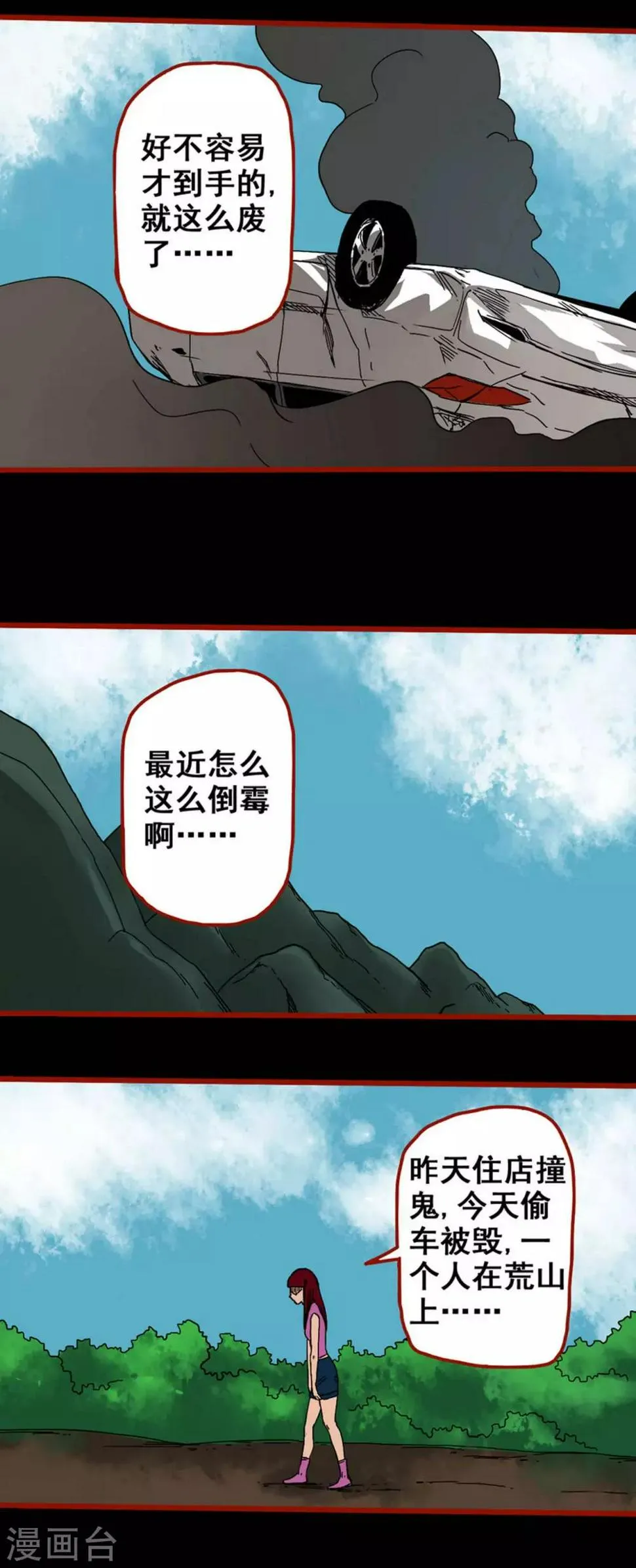 第5话7 老司机 第8页