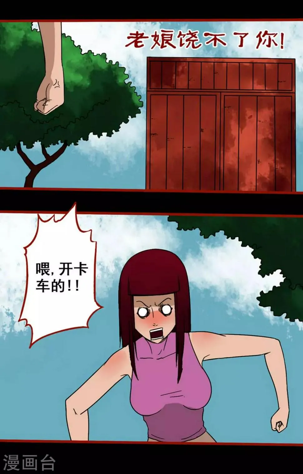 第5话7 老司机 第11页