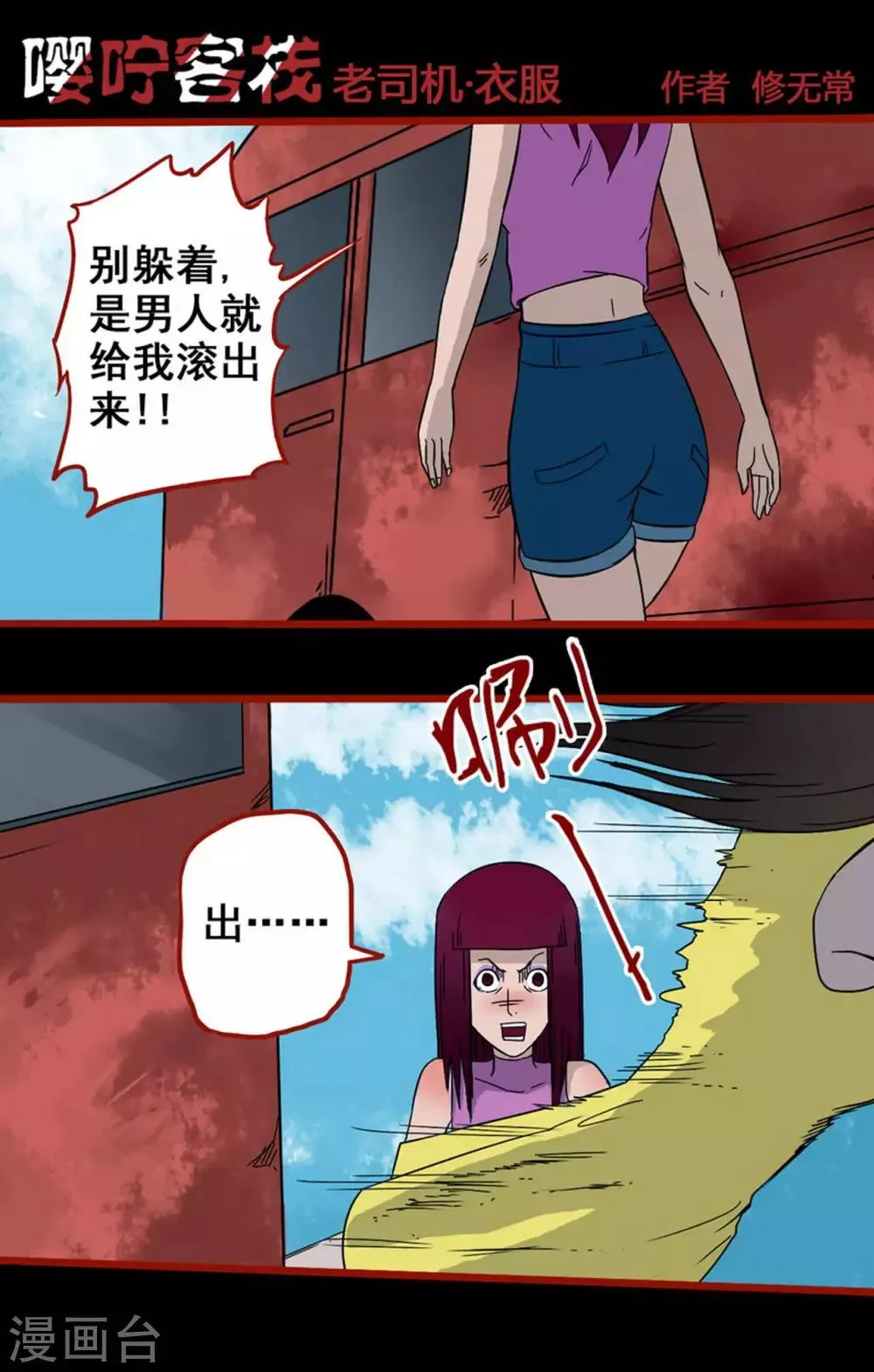 第5话8 老司机 第1页