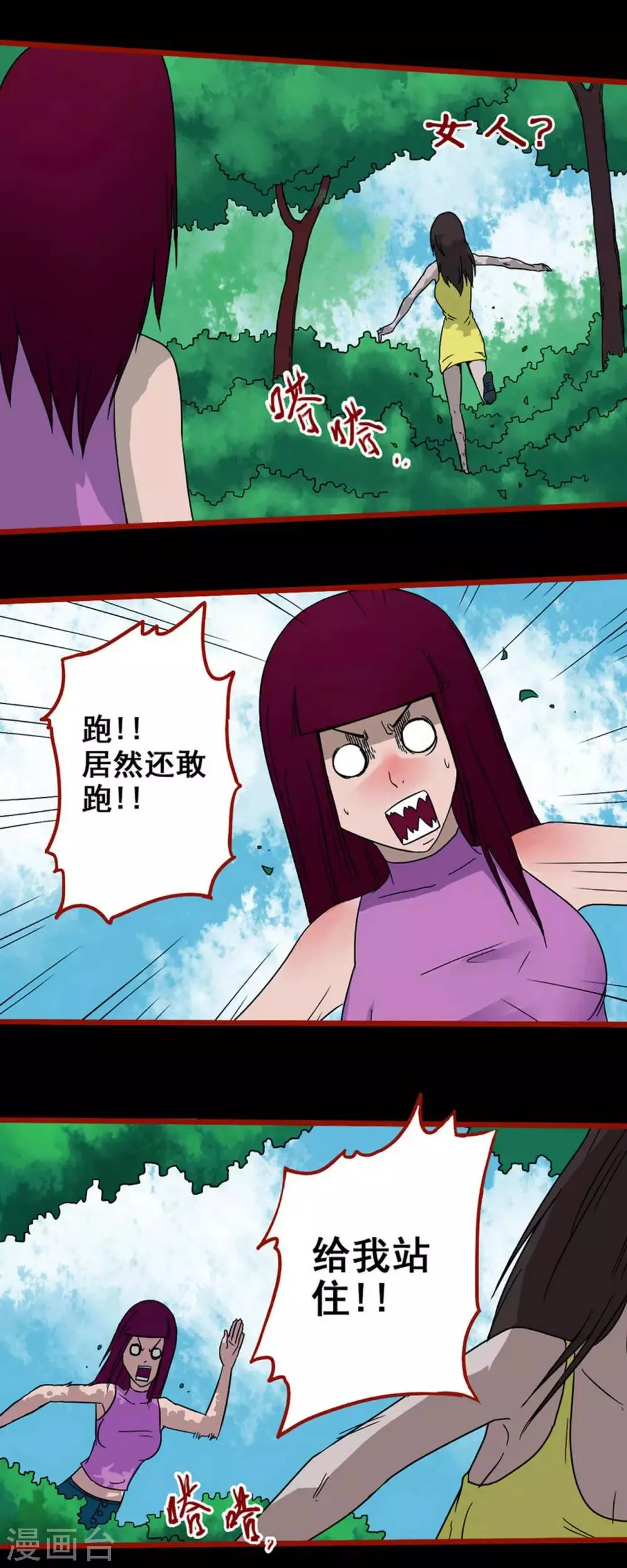 第5话8 老司机 第2页
