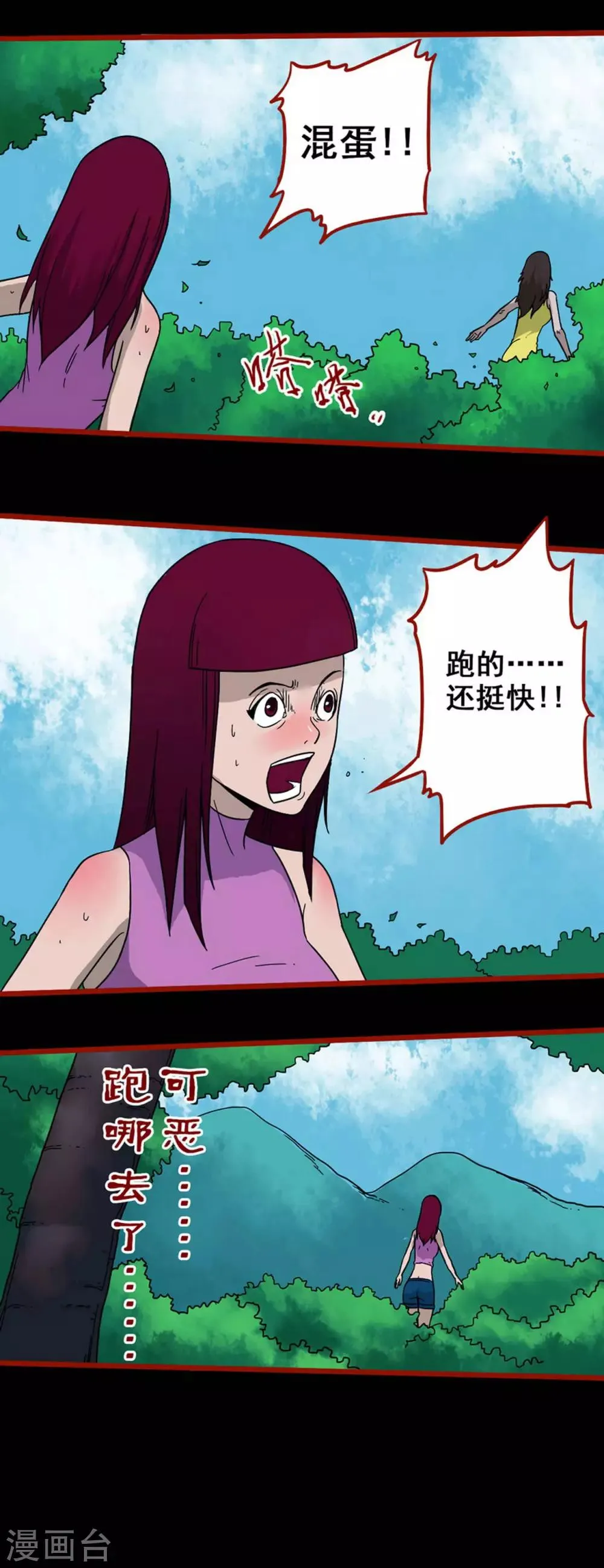 第5话8 老司机 第3页