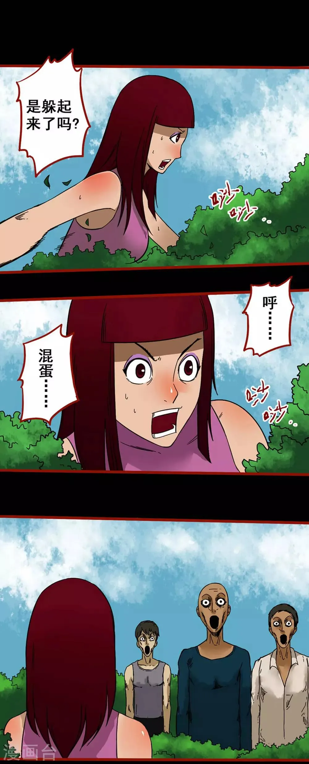 第5话8 老司机 第4页