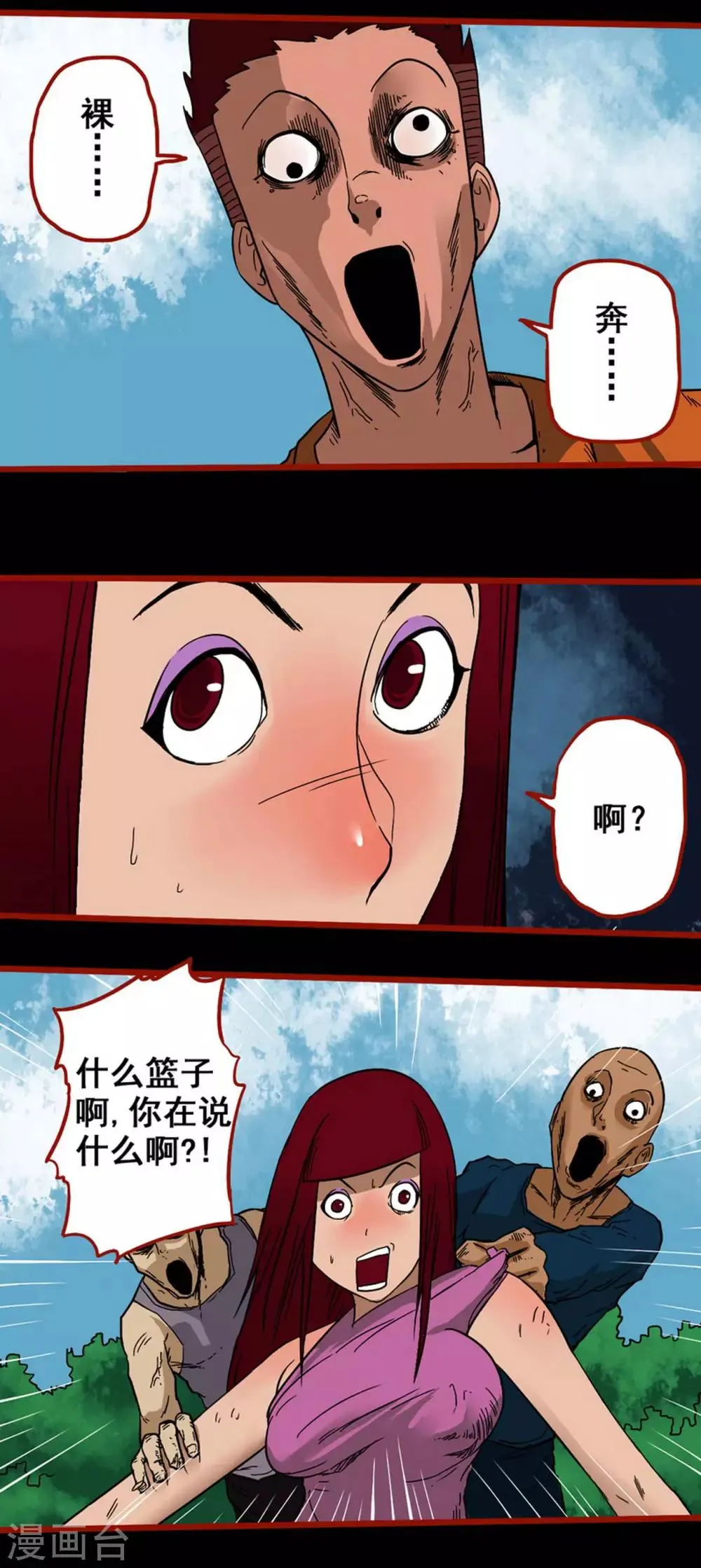第5话8 老司机 第8页