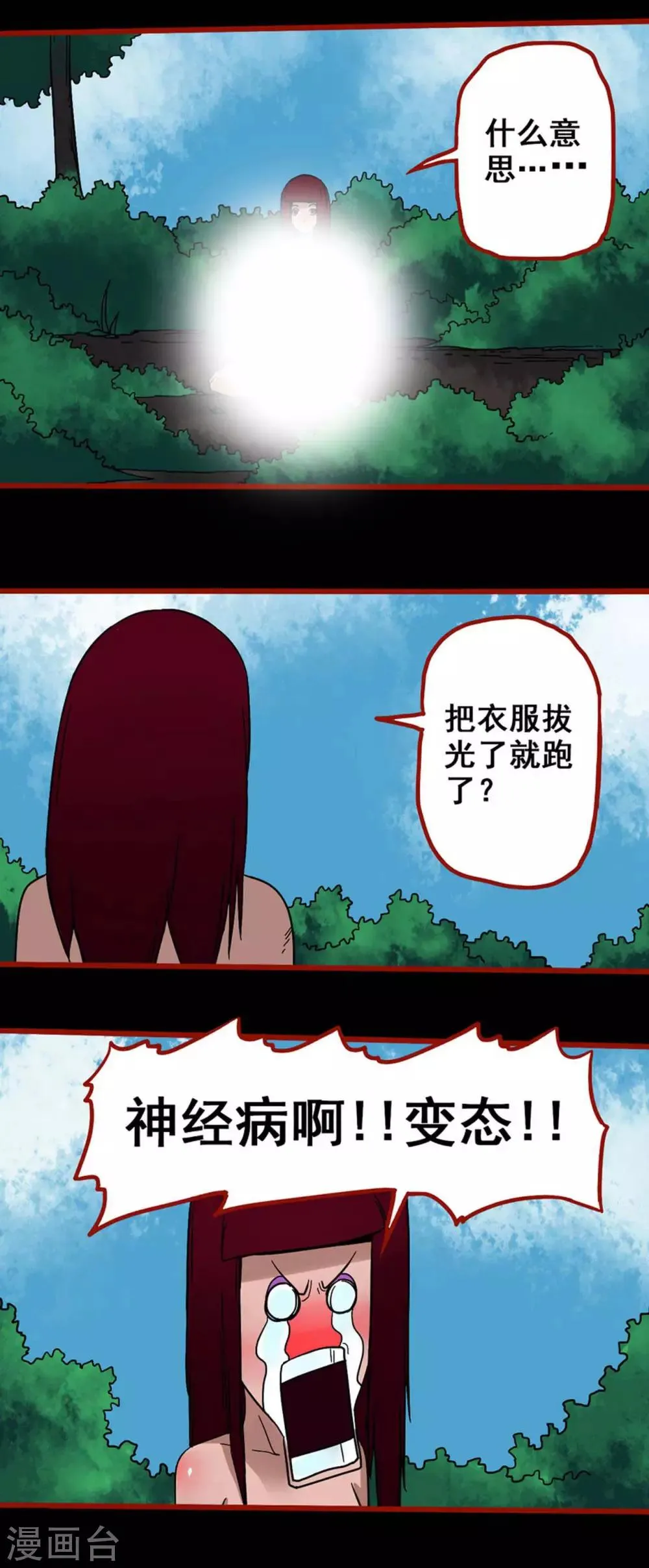 第5话8 老司机 第11页