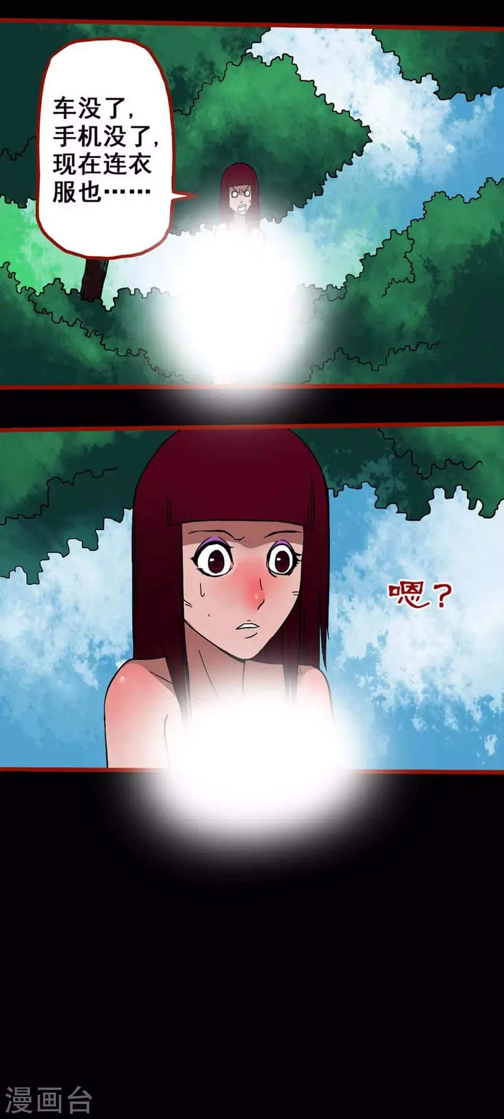 第5话8 老司机 第12页