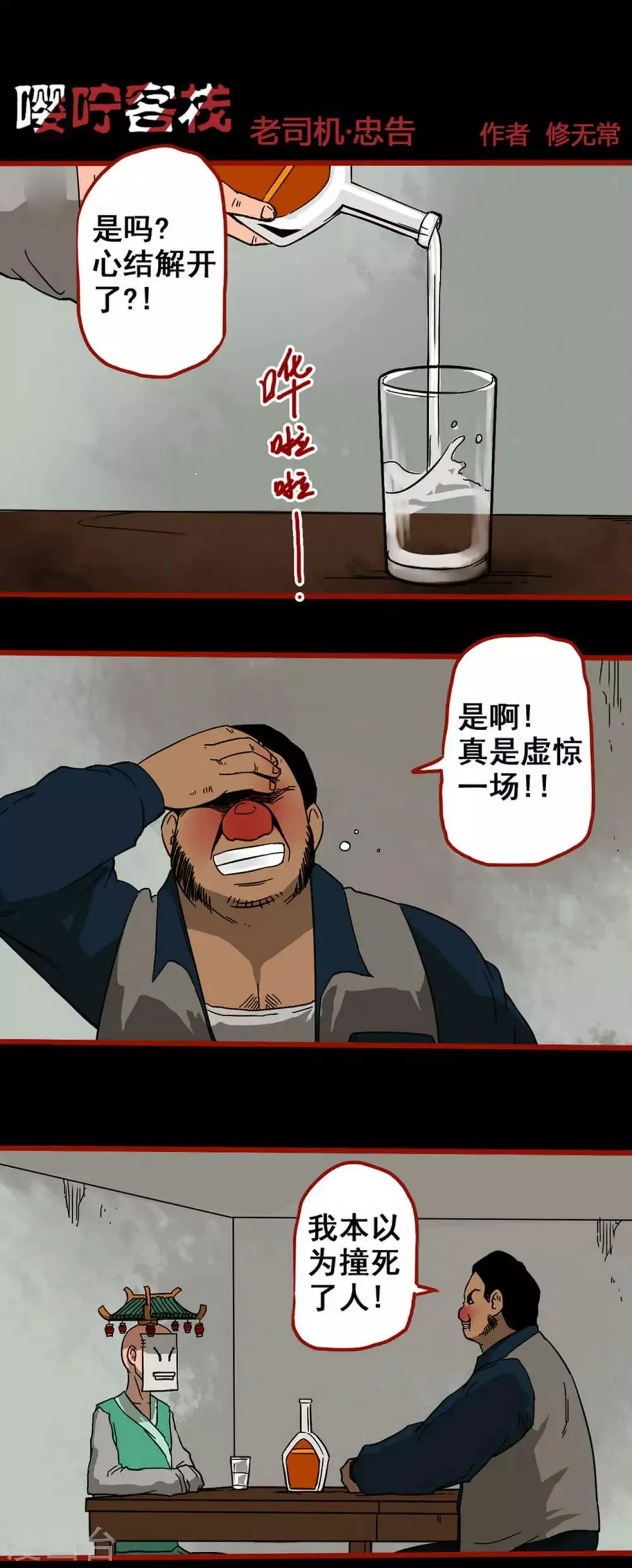 第5话9 老司机 第1页