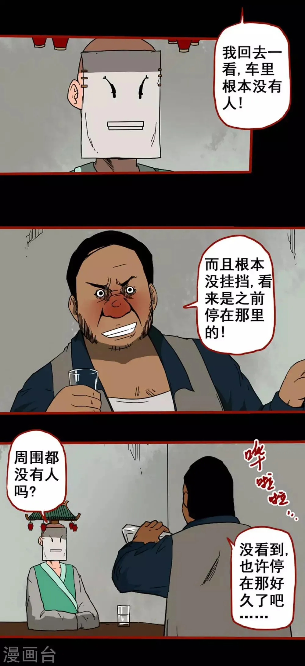 第5话9 老司机 第2页
