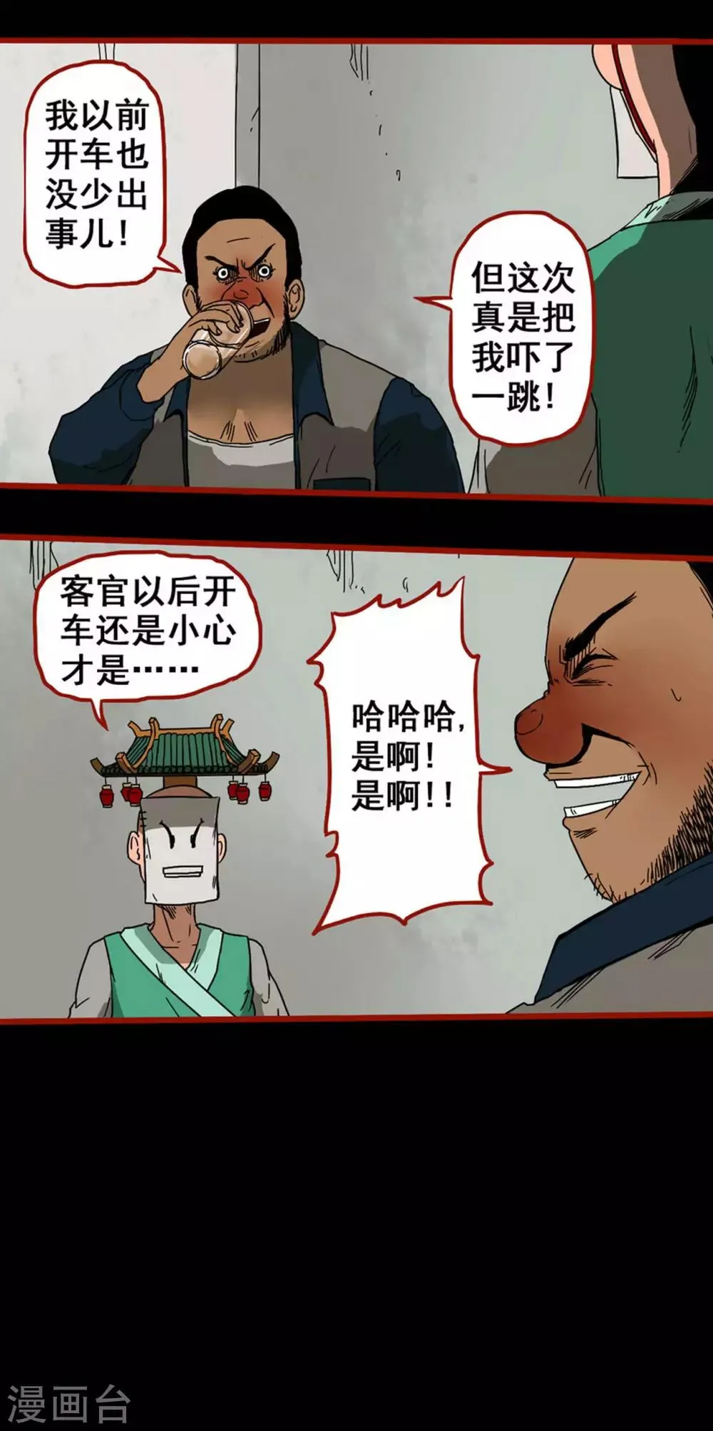第5话9 老司机 第3页