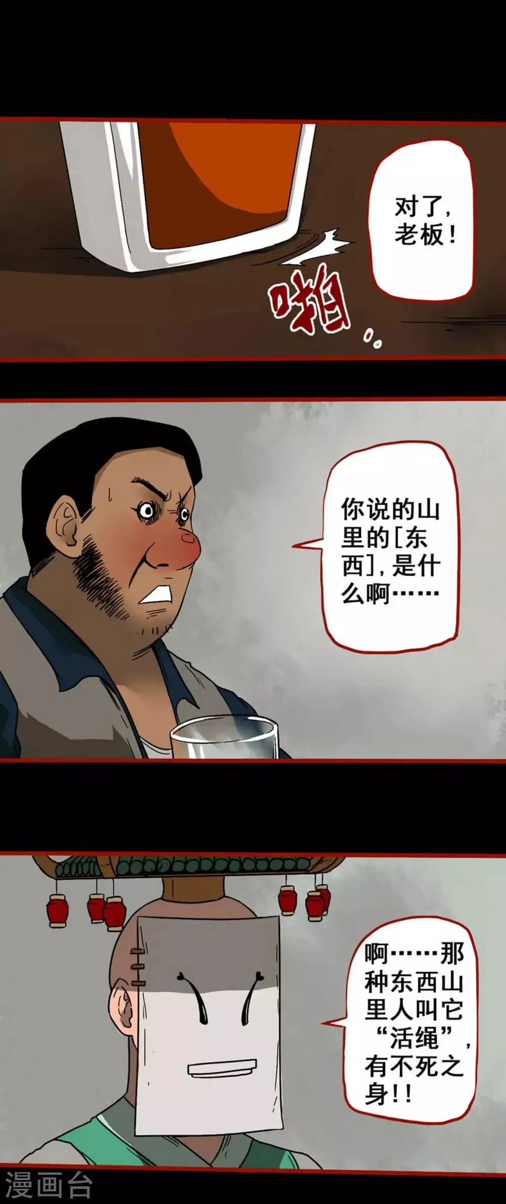 第5话9 老司机 第4页
