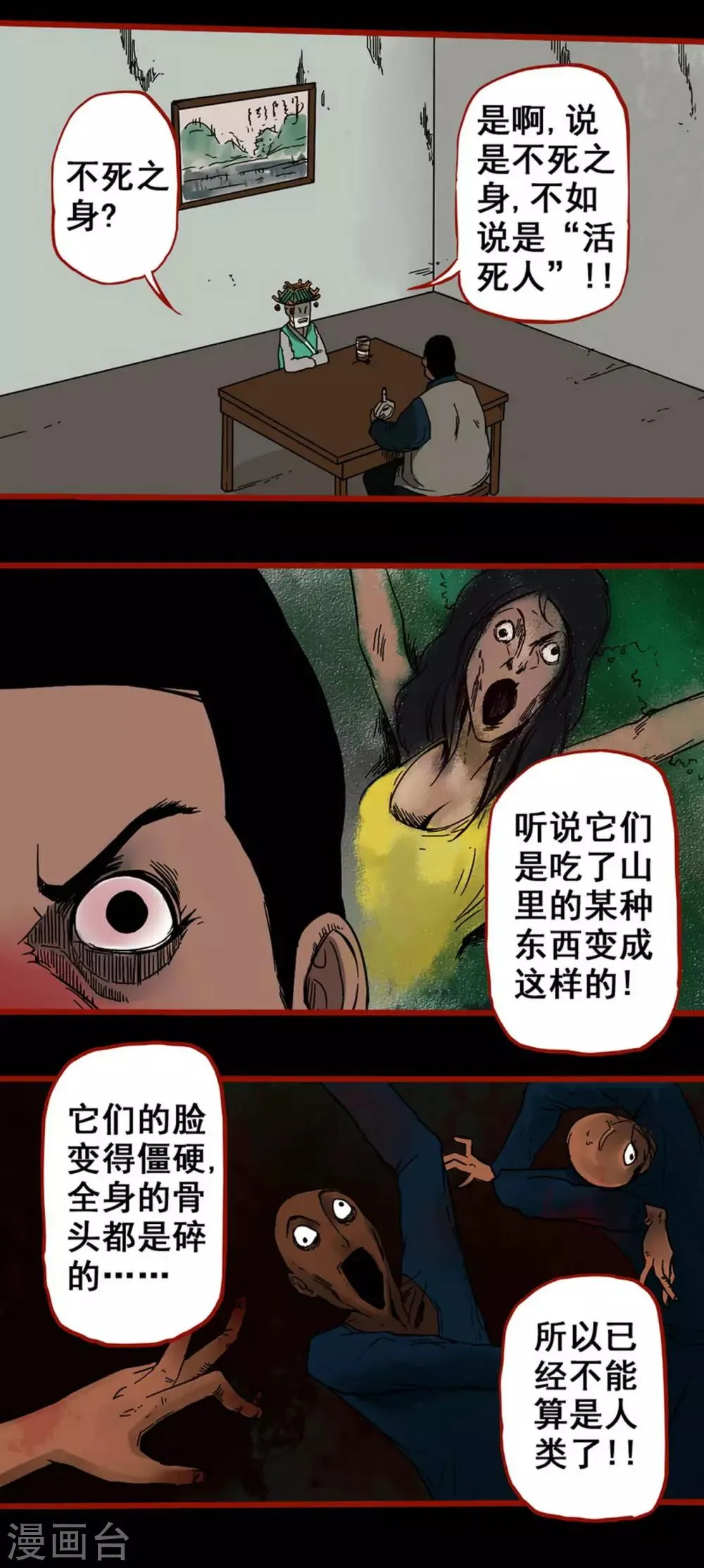 第5话9 老司机 第5页