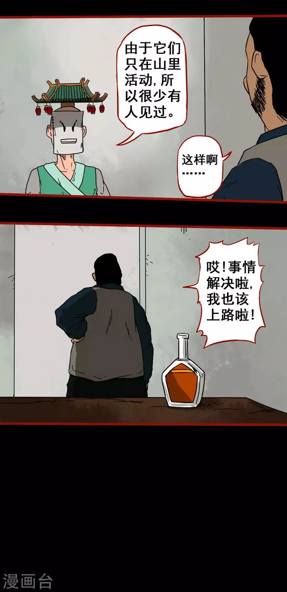 第5话9 老司机 第6页