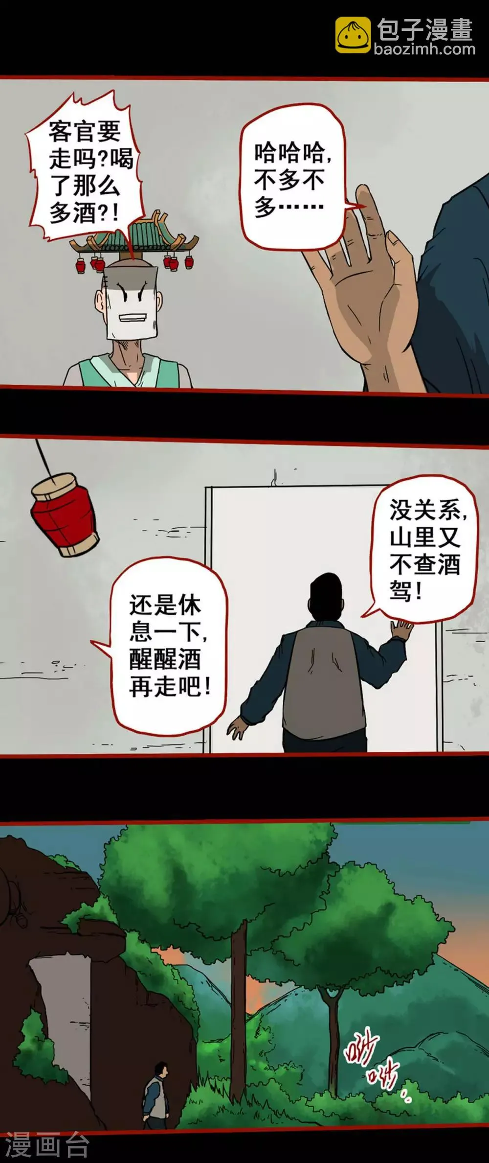 第5话9 老司机 第7页
