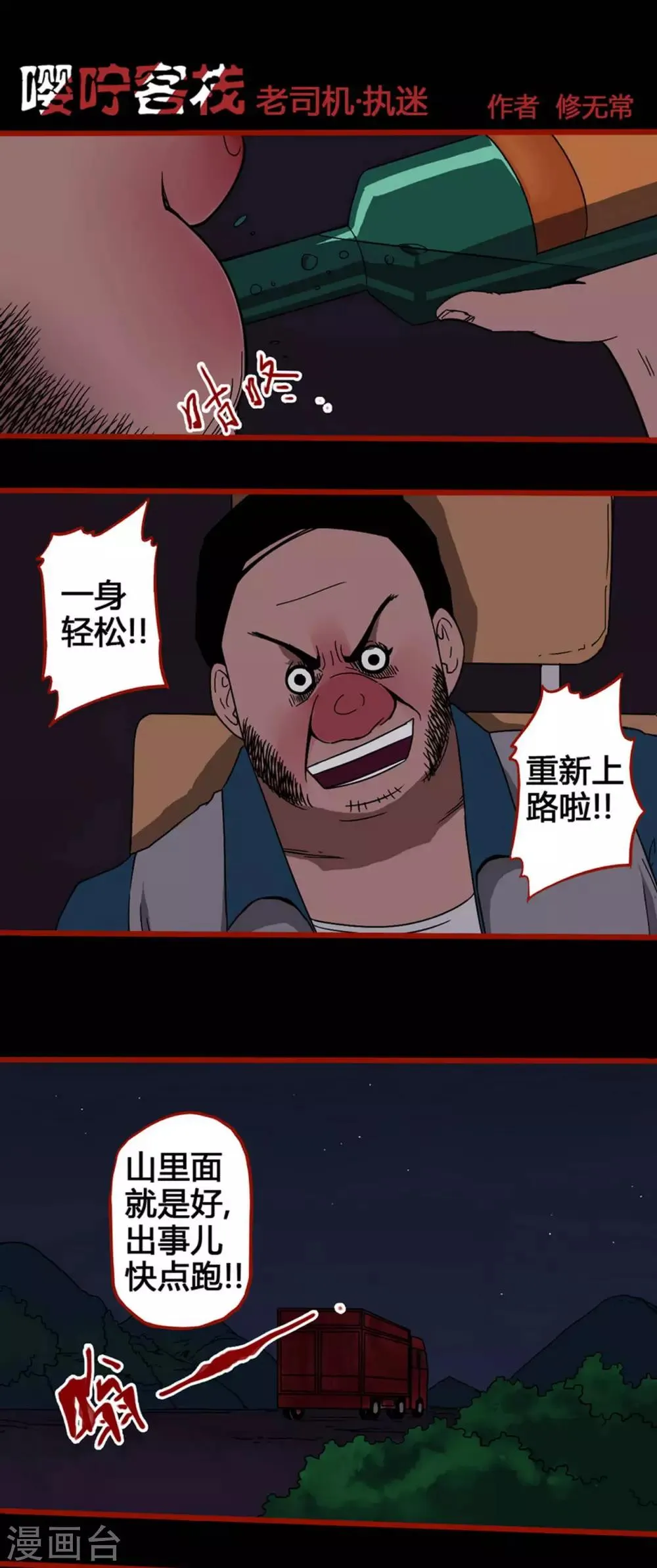 第5话10 老司机 第1页