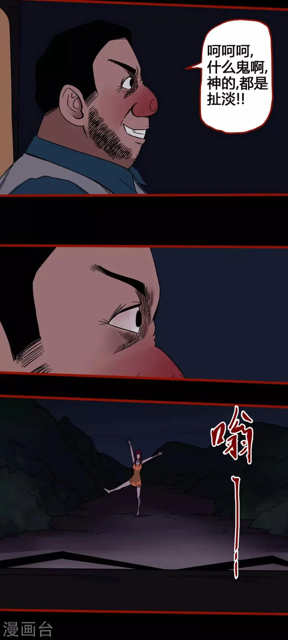 第5话10 老司机 第2页