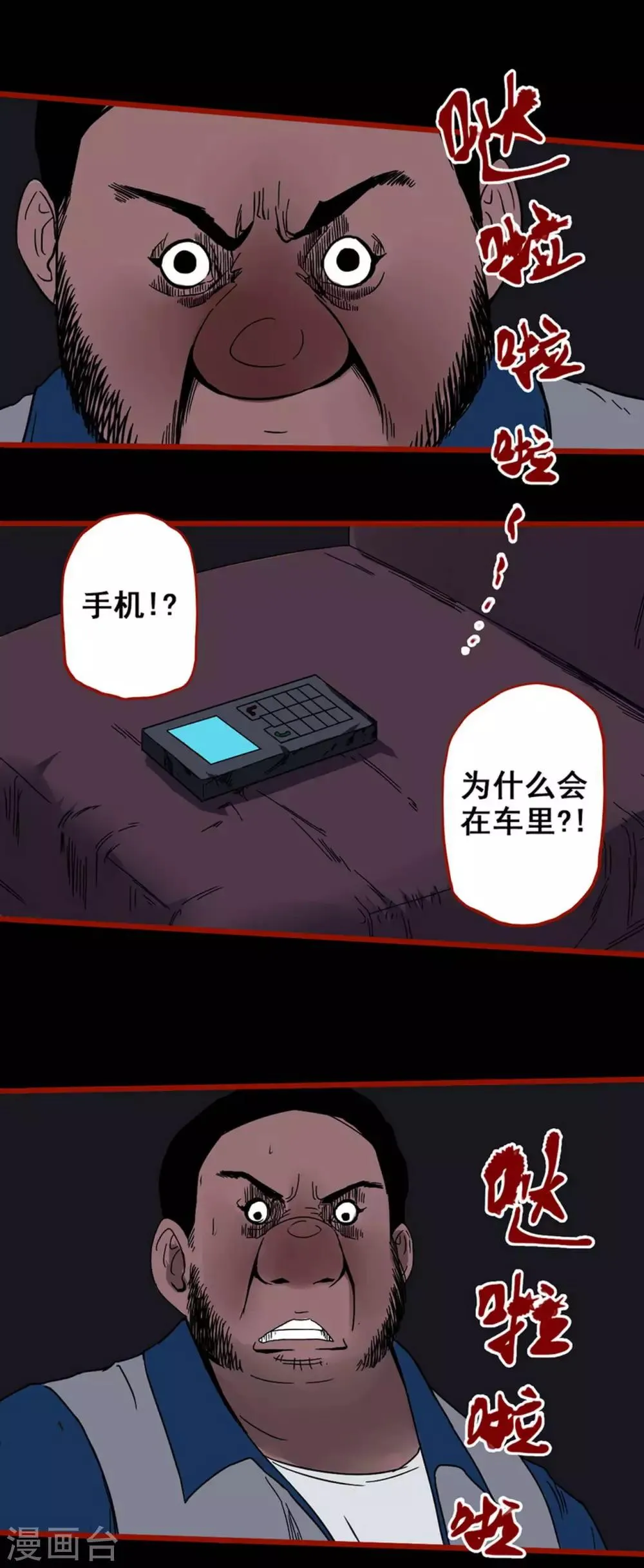 第5话10 老司机 第7页