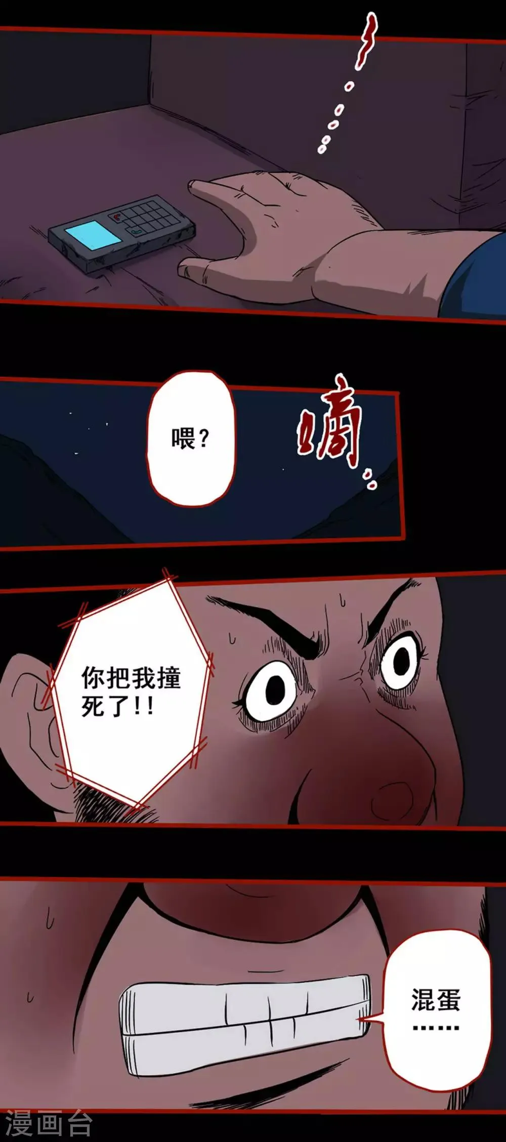 第5话10 老司机 第8页