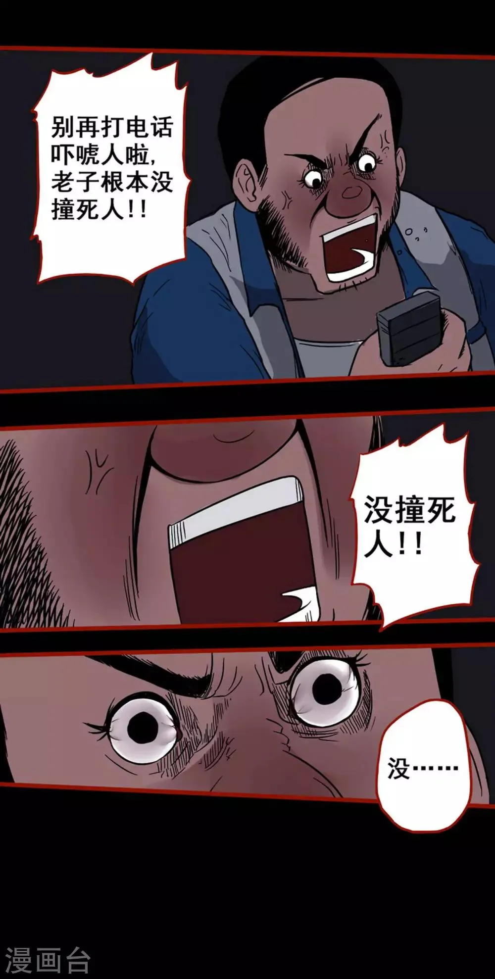 第5话10 老司机 第9页