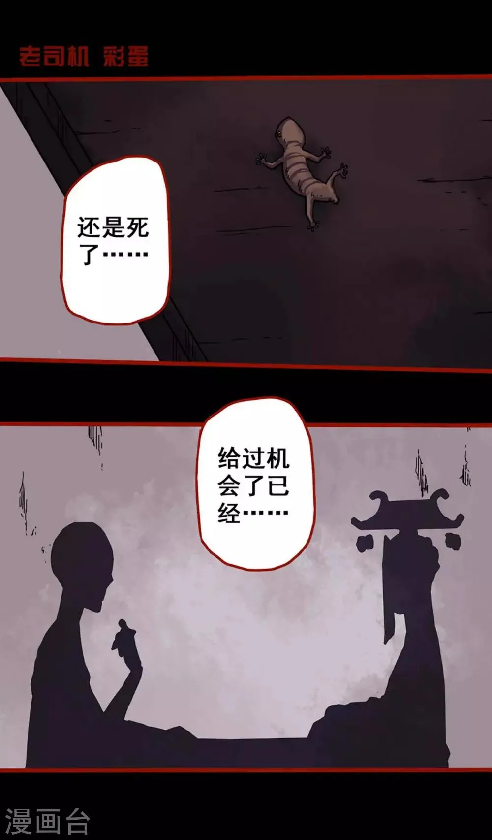 第5话10 老司机 第13页