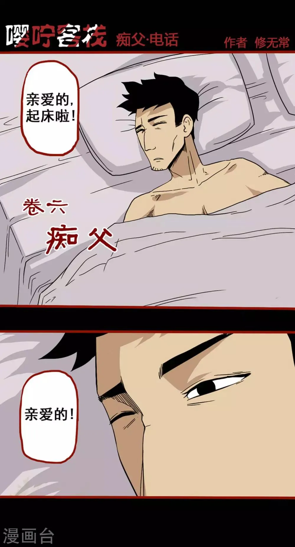 第6话1 痴父 第1页